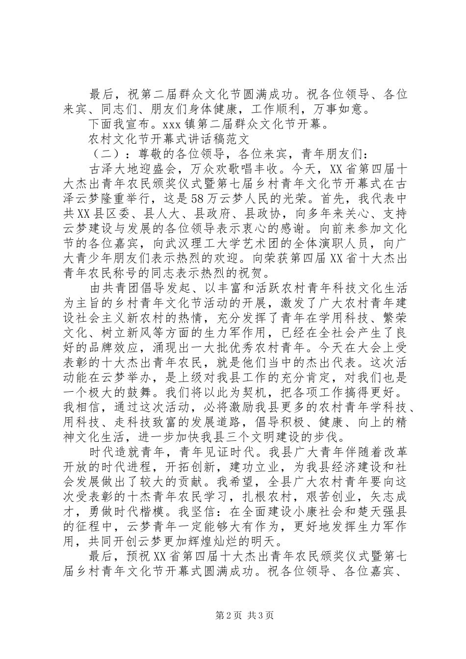 农村文化节开幕式致辞稿_第2页