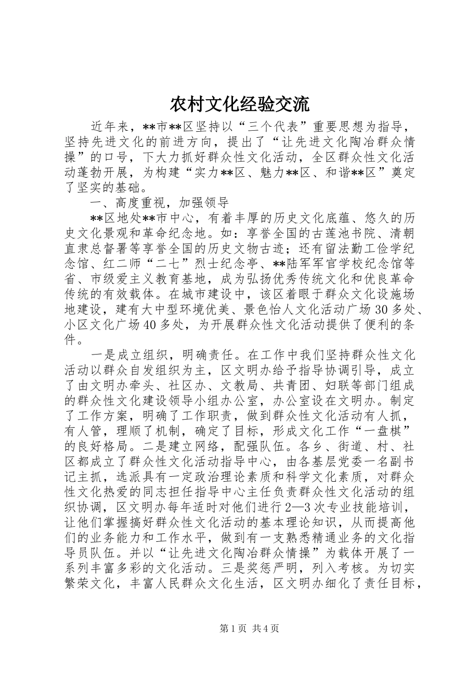 农村文化经验交流_第1页