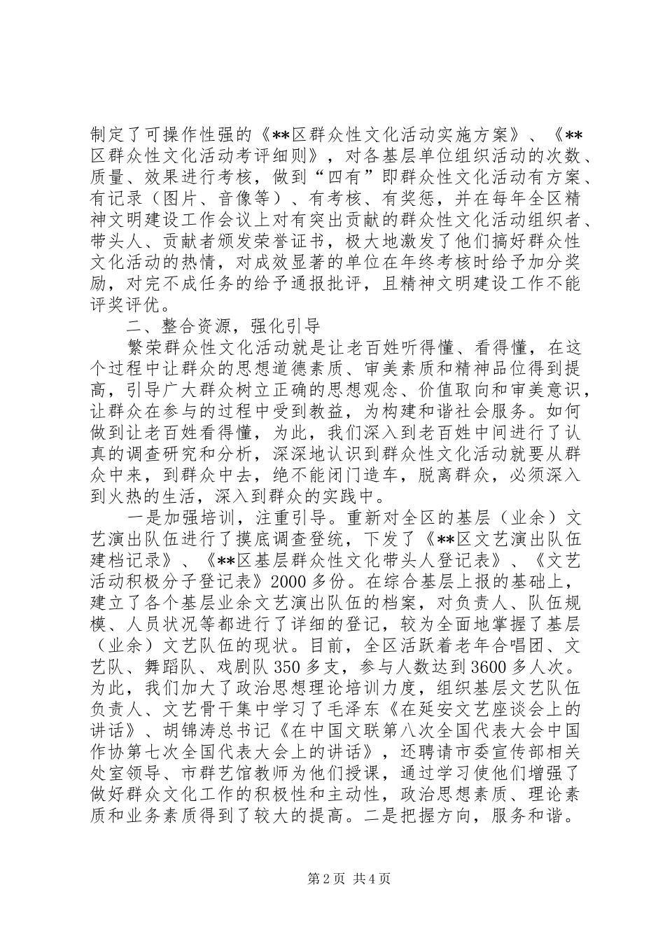 农村文化经验交流_第2页