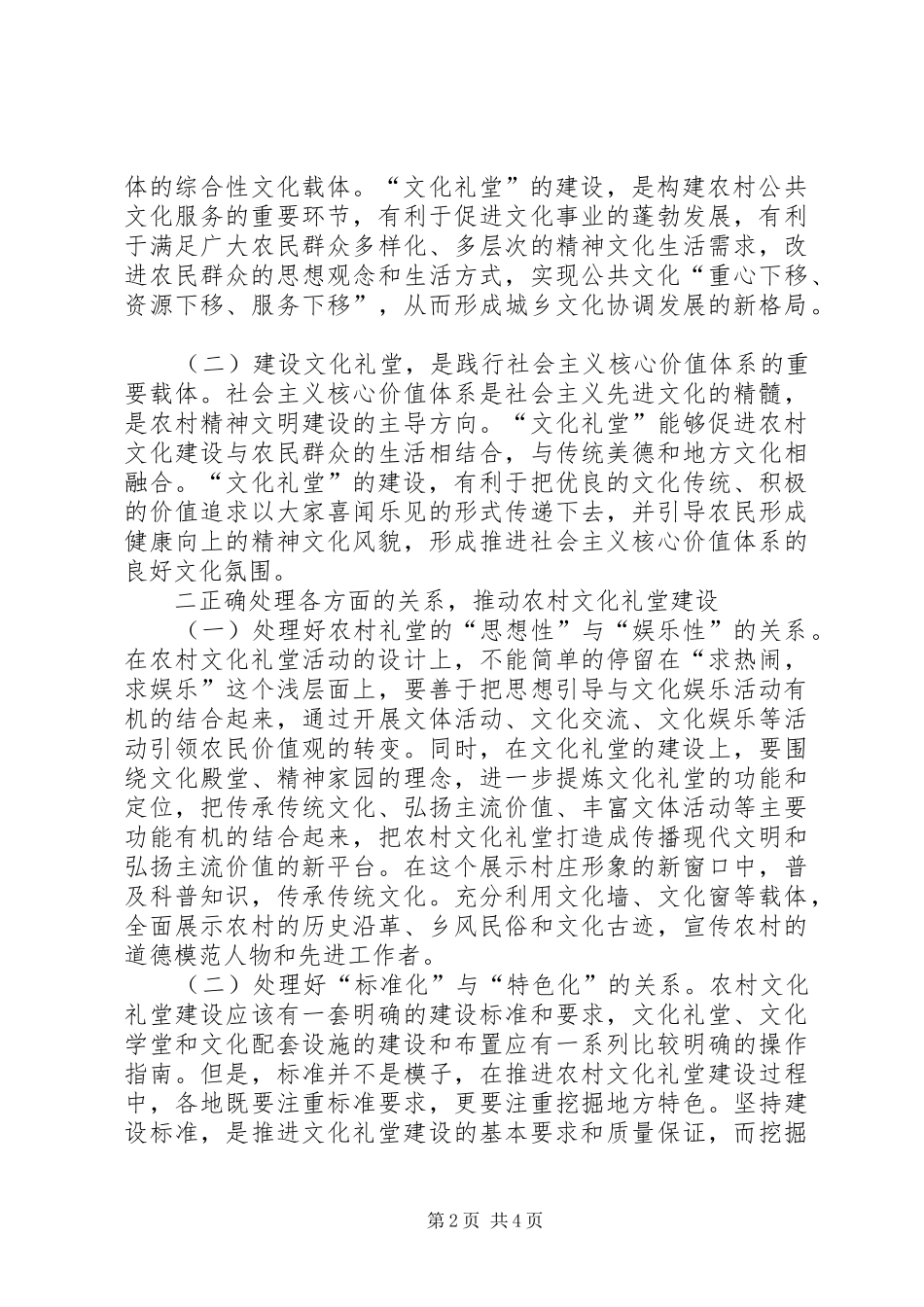 农村文化礼堂建设的对策思考_第2页