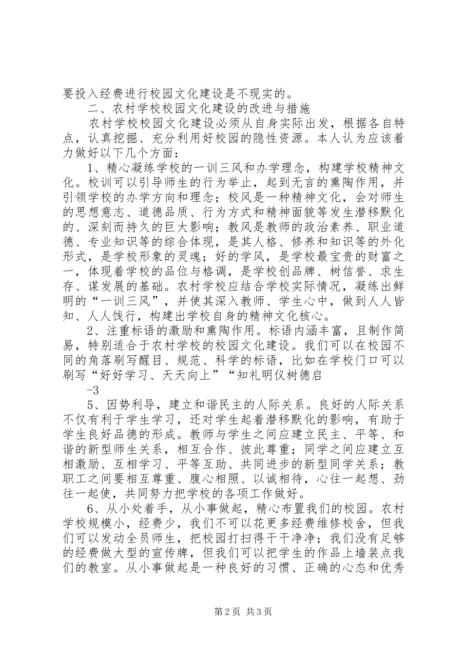 农村文化礼堂建设之我见_第2页