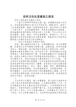 农村文化礼堂建设之我见