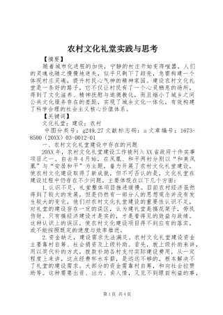 农村文化礼堂实践与思考