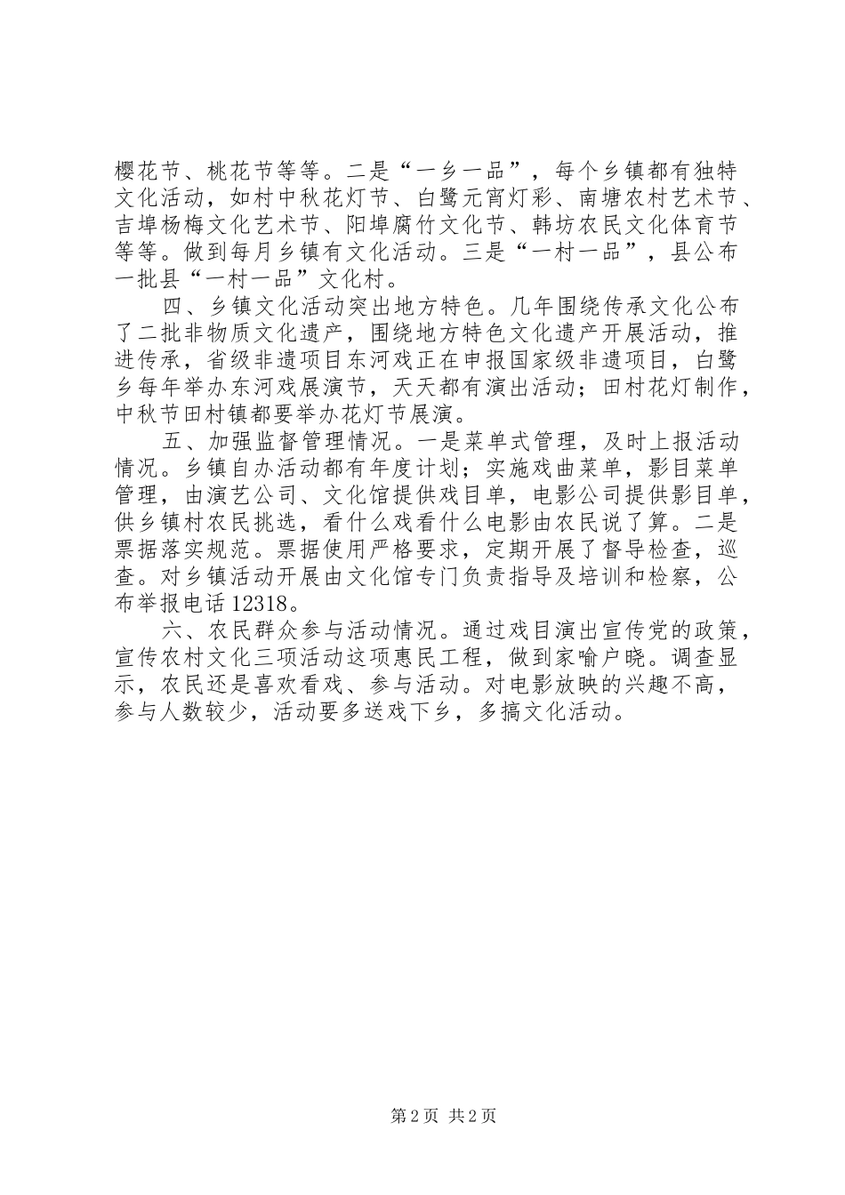 农村文化三项活动汇报_第2页