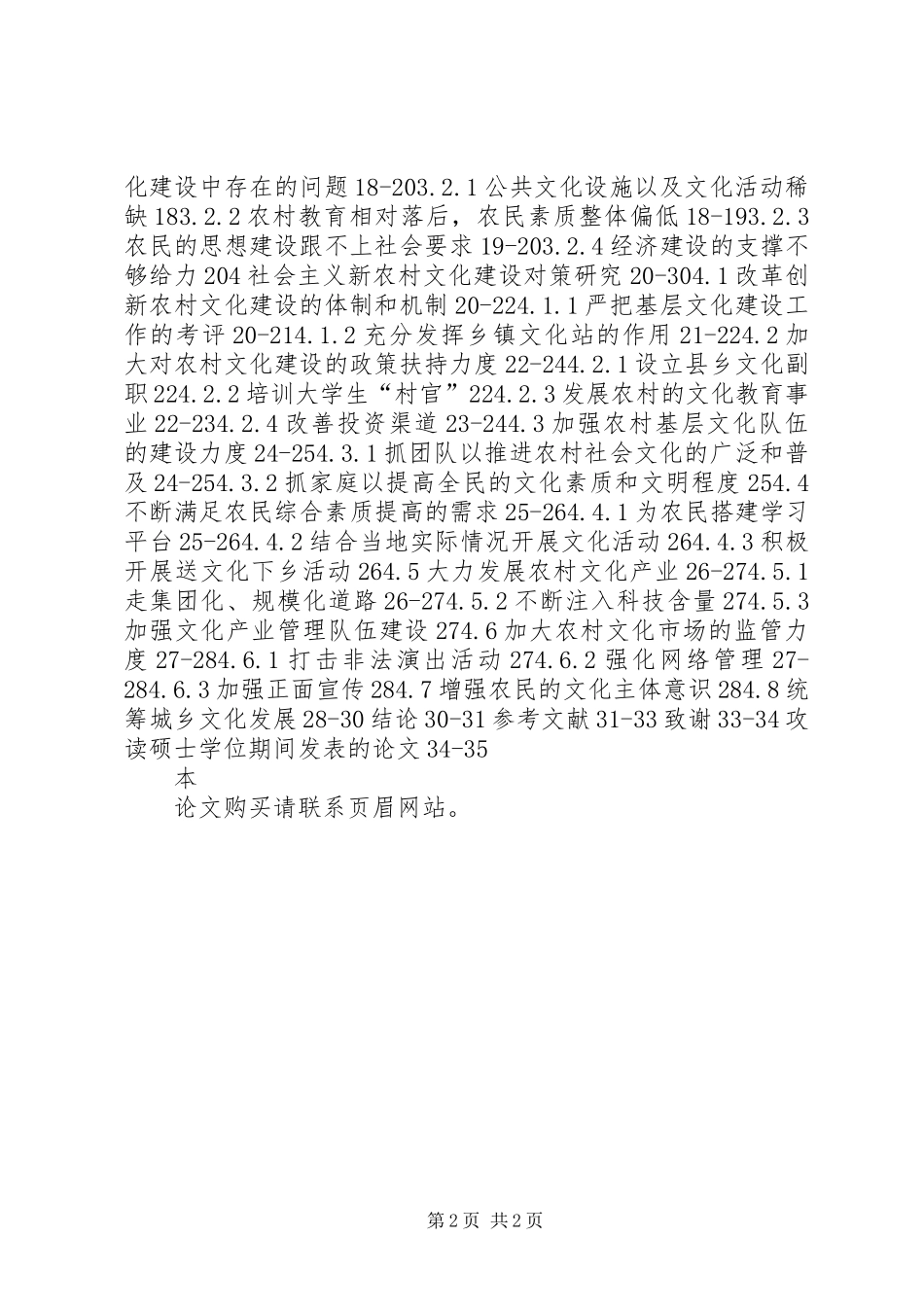 农村文化生活存在的问题与对策研究_第2页