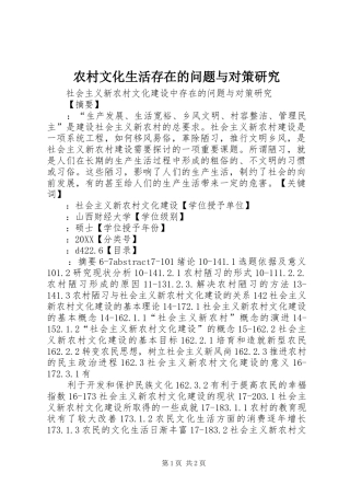 农村文化生活存在的问题与对策研究