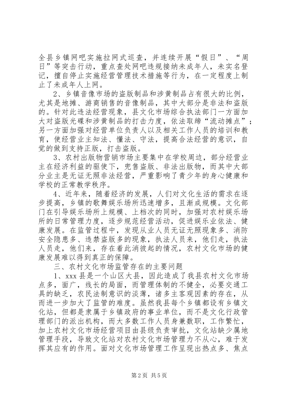 农村文化市场调研报告_第2页