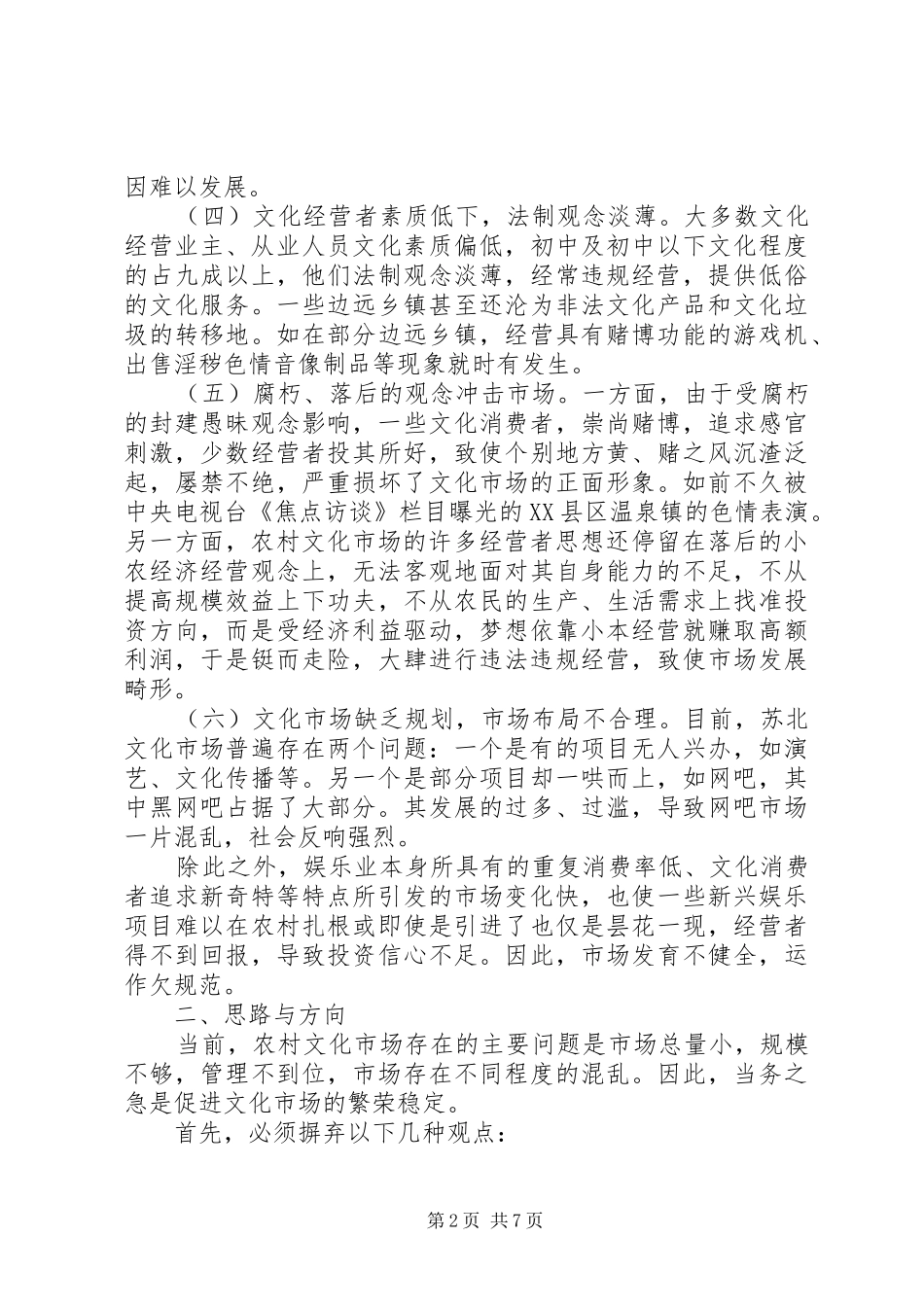 农村文化市场发展战略_第2页