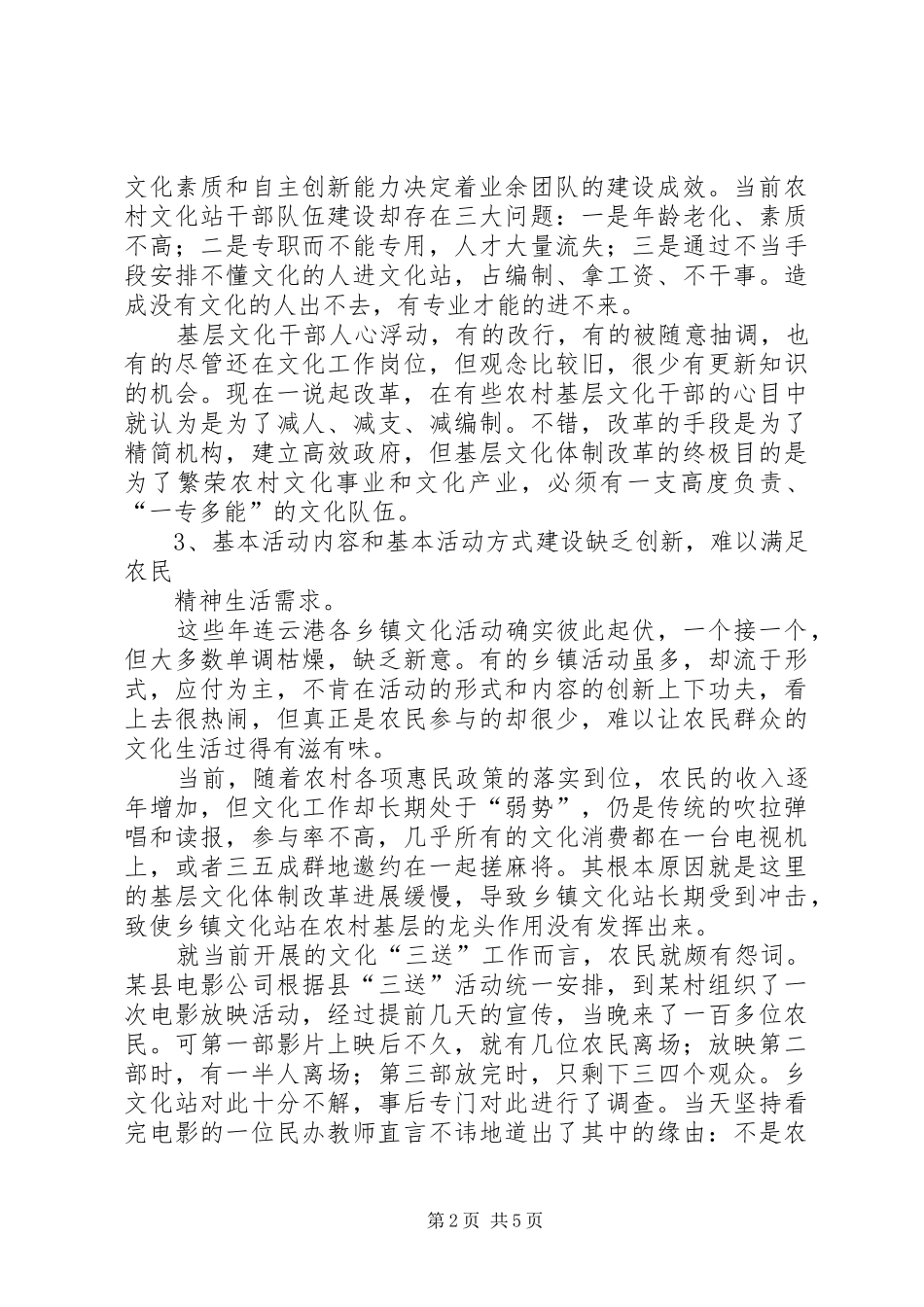 农村文化原因及对策_第2页