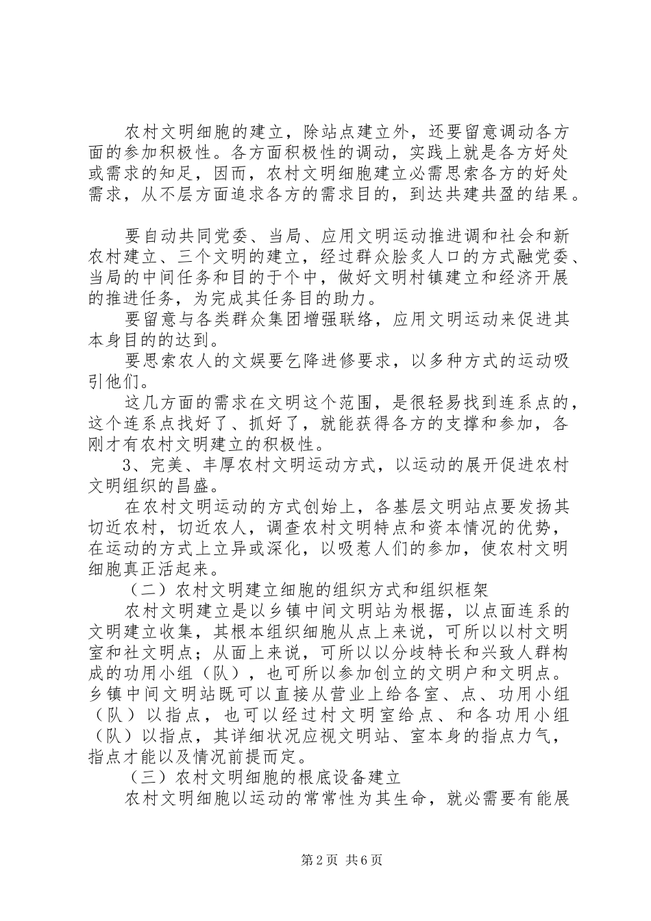 农村文化运作经验交流_第2页