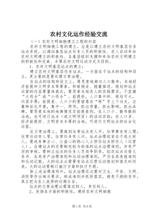 农村文化运作经验交流