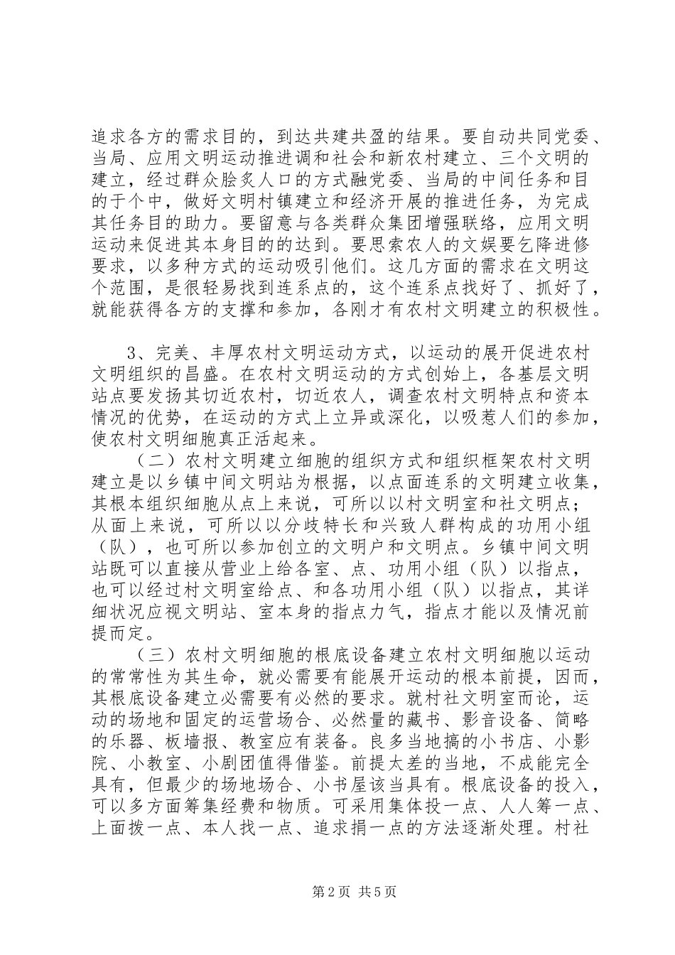 农村文化运作经验交流材料_第2页