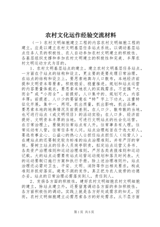 农村文化运作经验交流材料