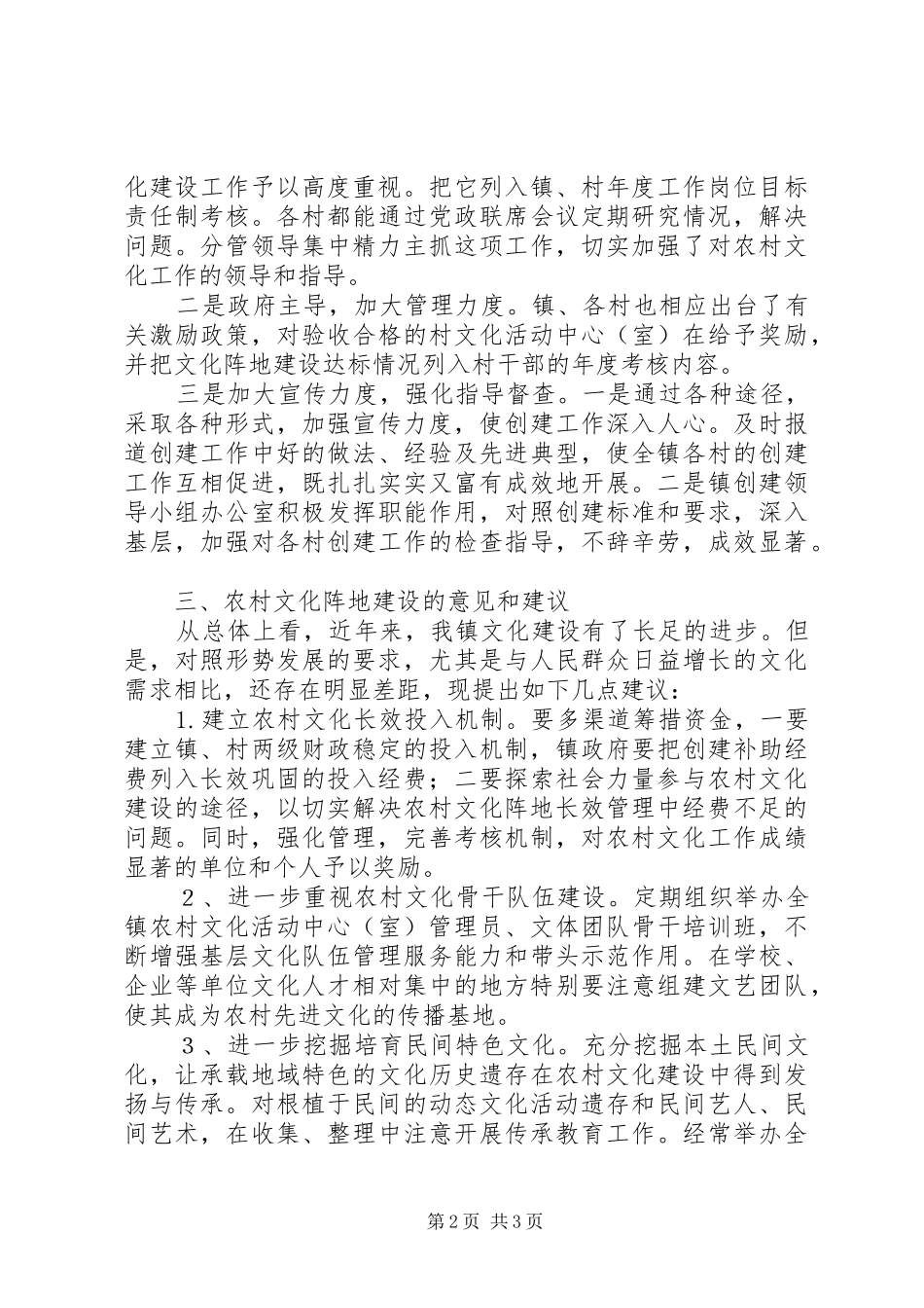 农村文化阵地调查与汇报_第2页