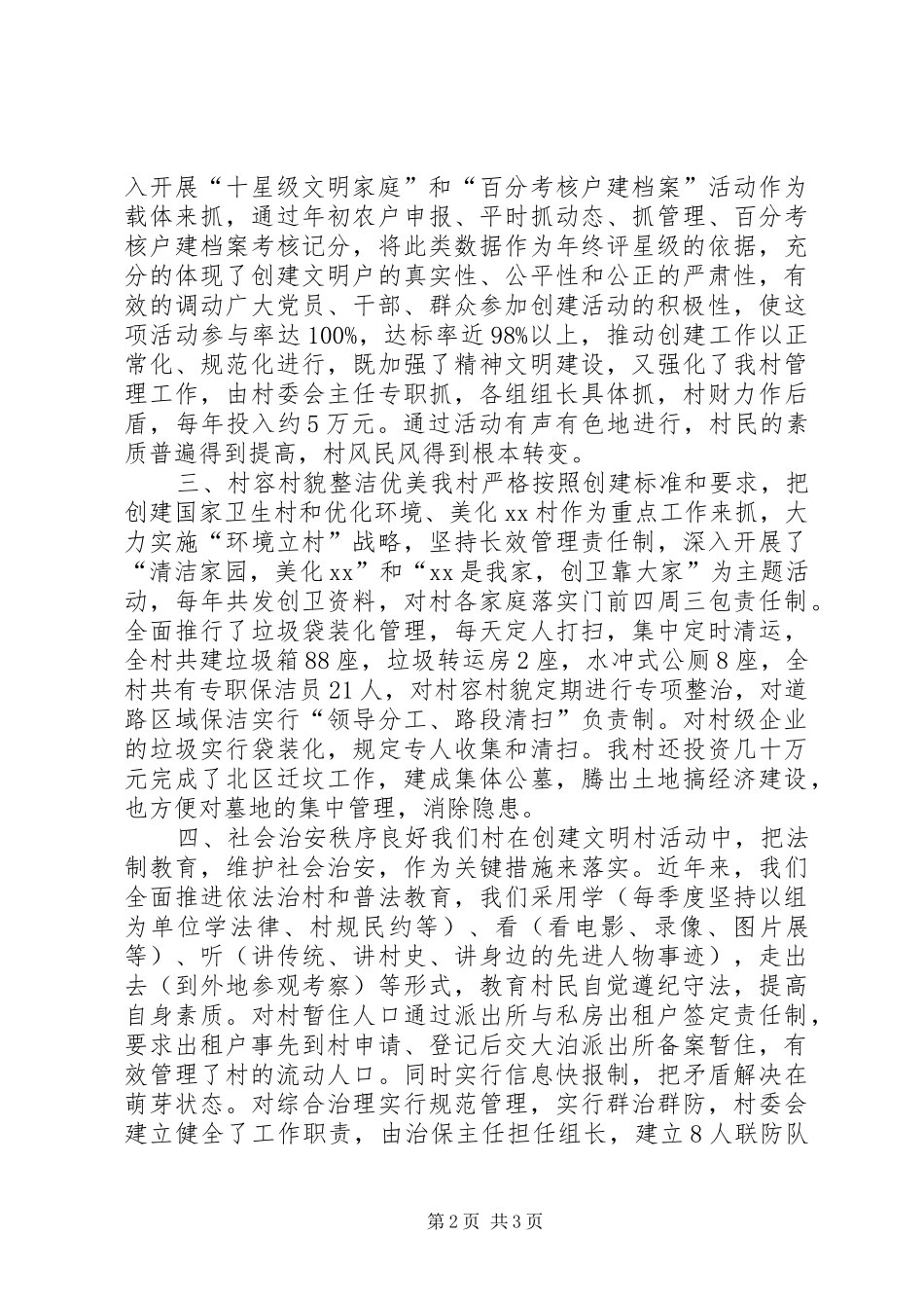 农村文明创建三年工作总结_第2页