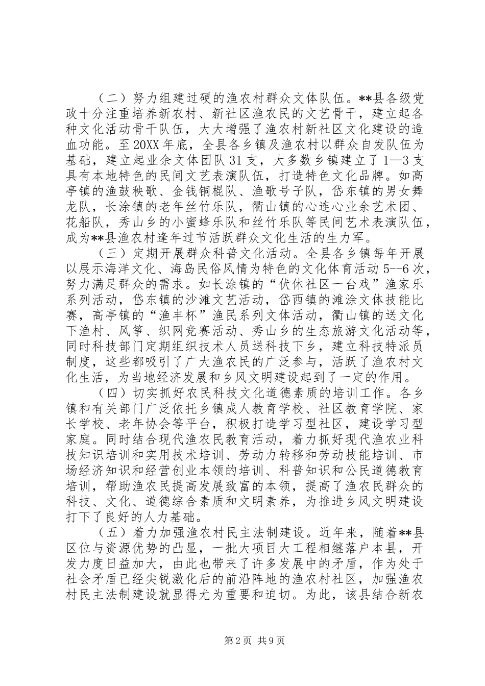 农村文明建设调研报告_第2页