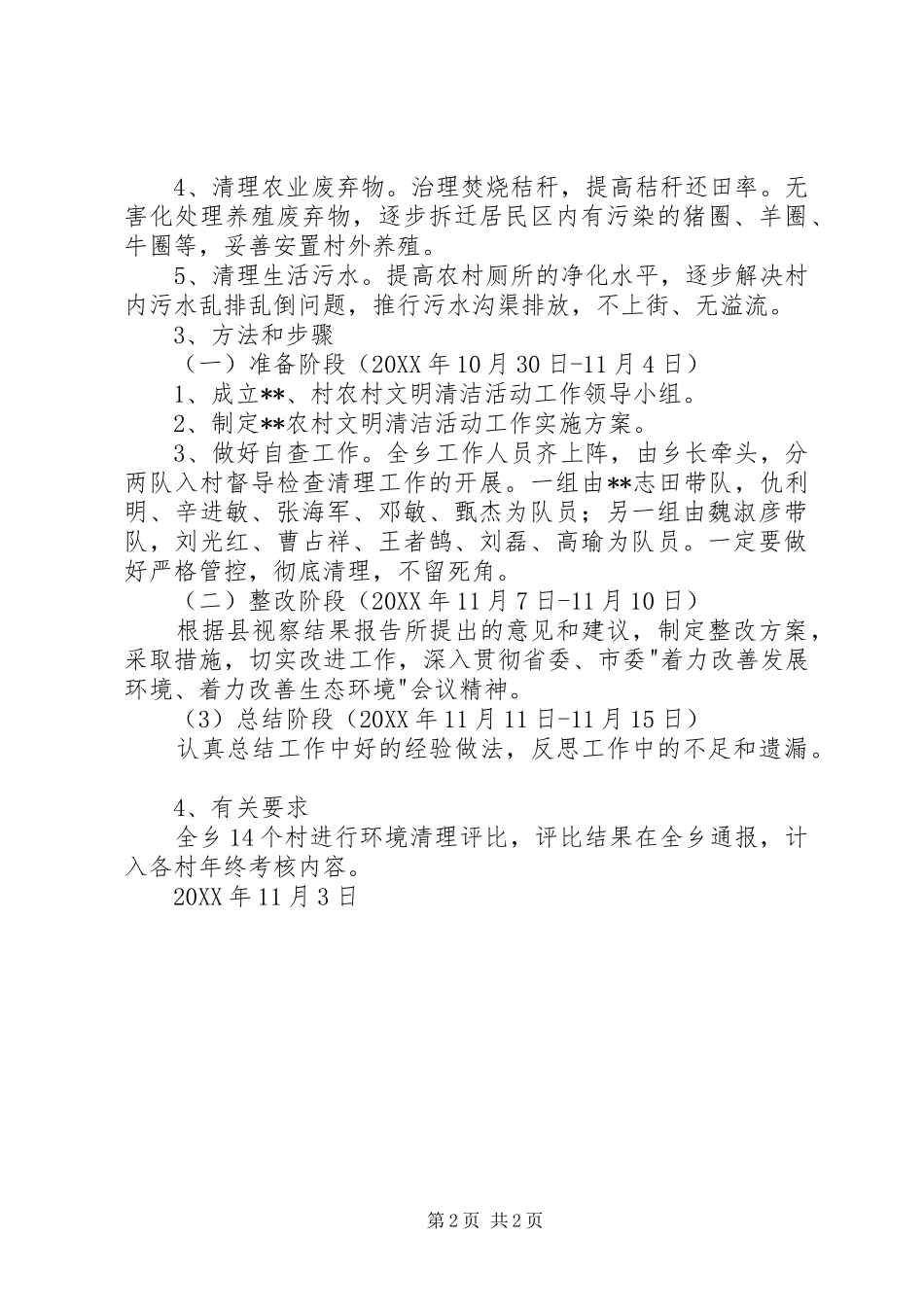 农村文明清洁活动工作实施方案_第2页