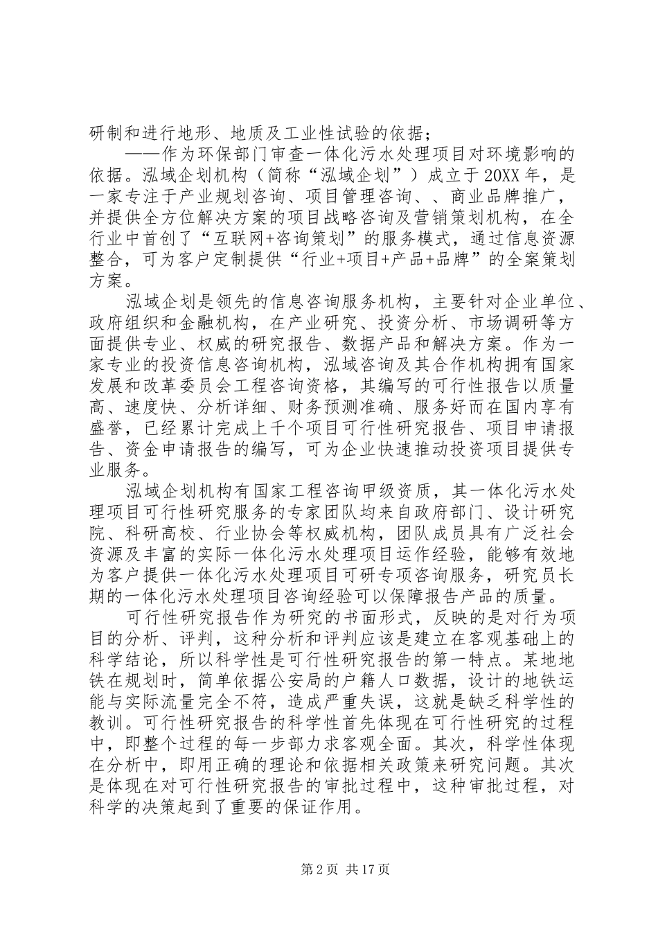 农村污水处理可行性研究_第2页