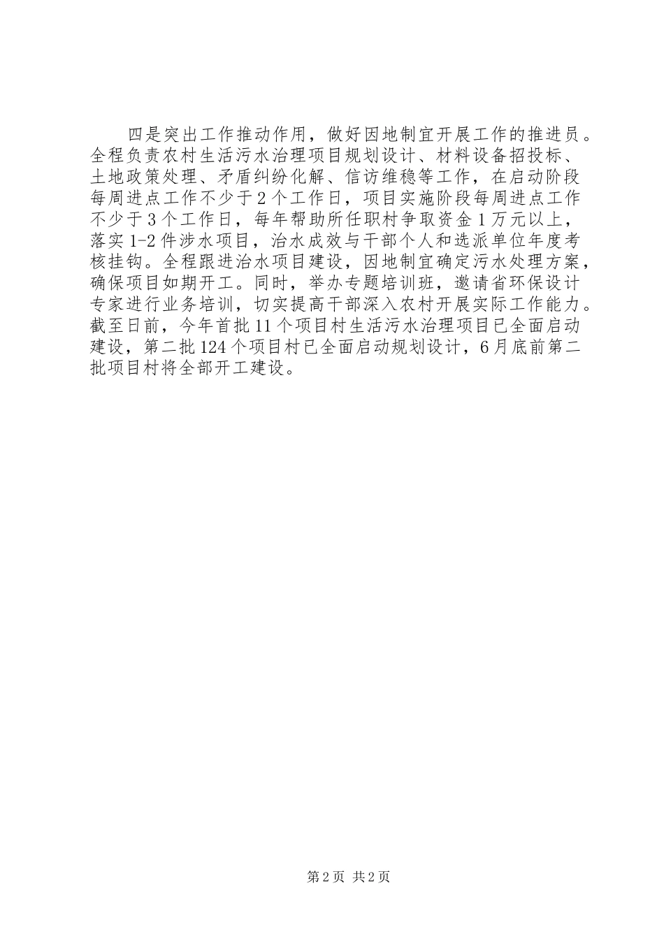 农村污水治理工作简报_第2页