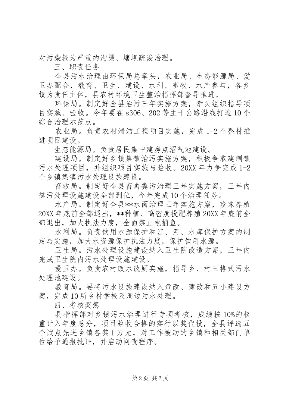 农村污水治理专项行动方案_第2页