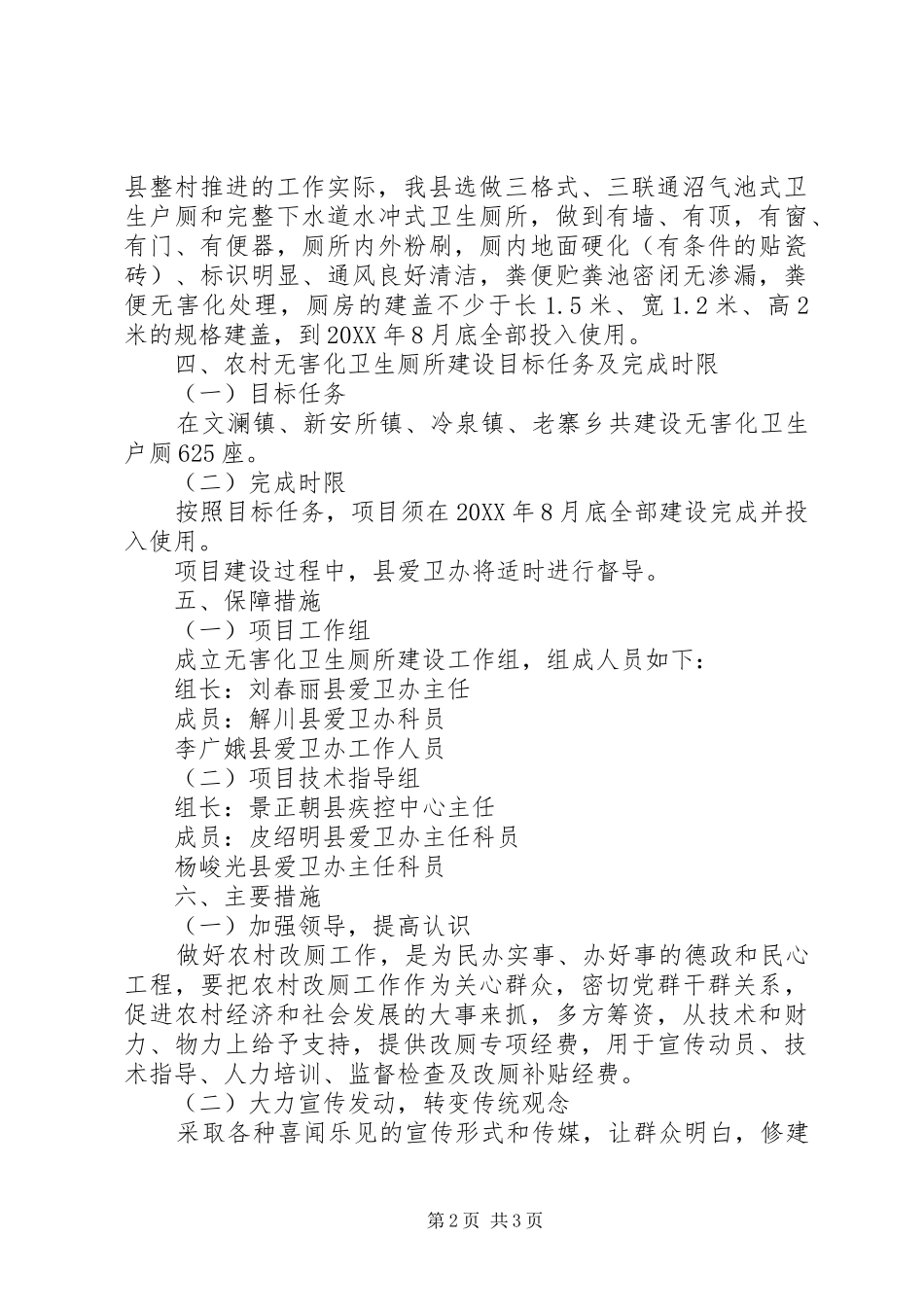 农村无害化卫生户厕建设方案_第2页