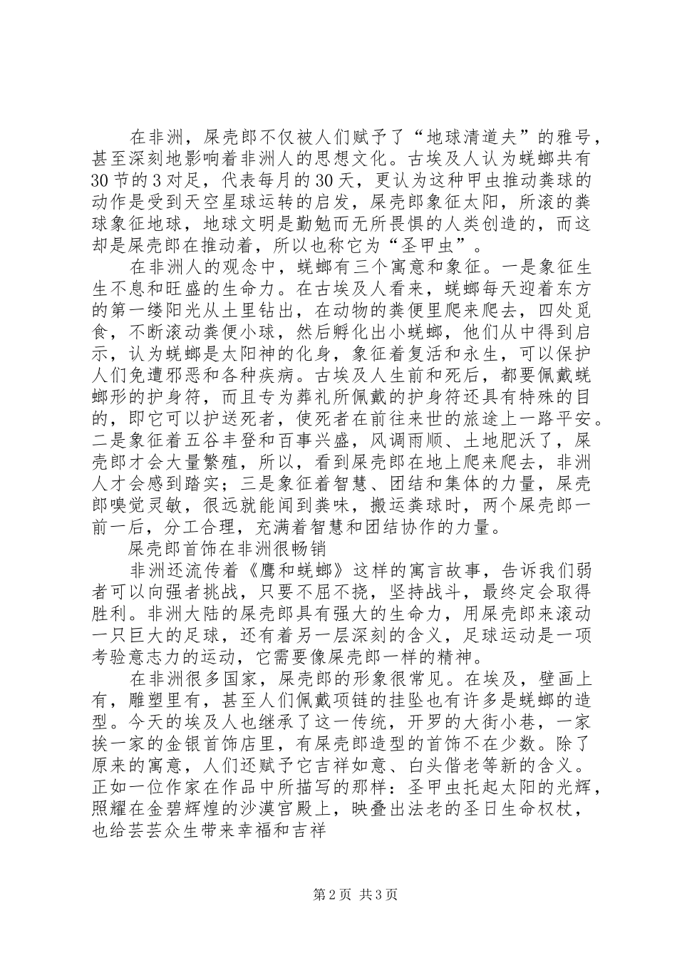 农村无水卫生厕所原理屎壳郎滚粪团_第2页