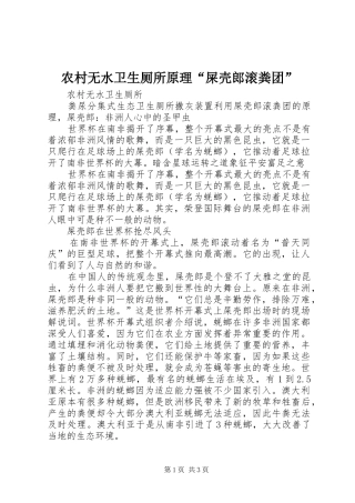 农村无水卫生厕所原理屎壳郎滚粪团