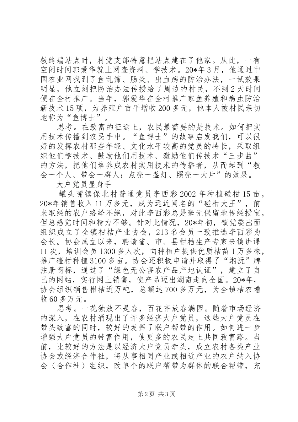 农村无职党员的思考_第2页
