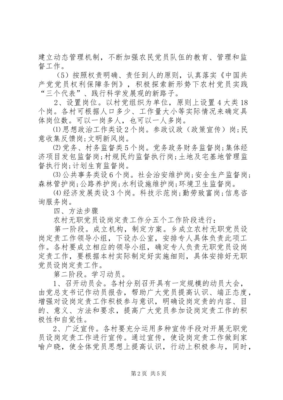 农村无职党员设岗定位实施方案_第2页