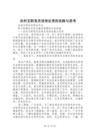 农村无职党员设岗定责的实践与思考