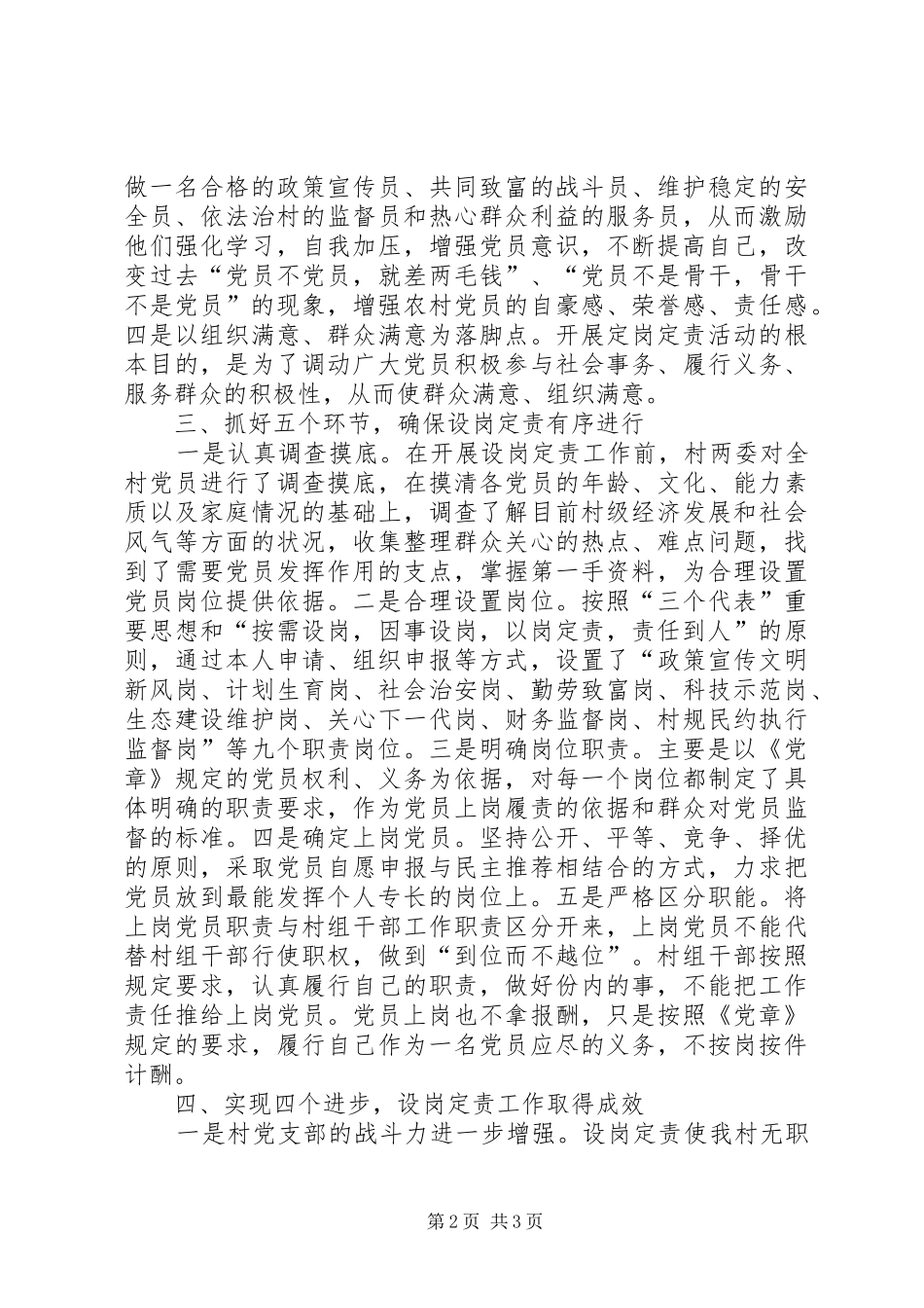 农村无职党员设岗定责工作总结_第2页