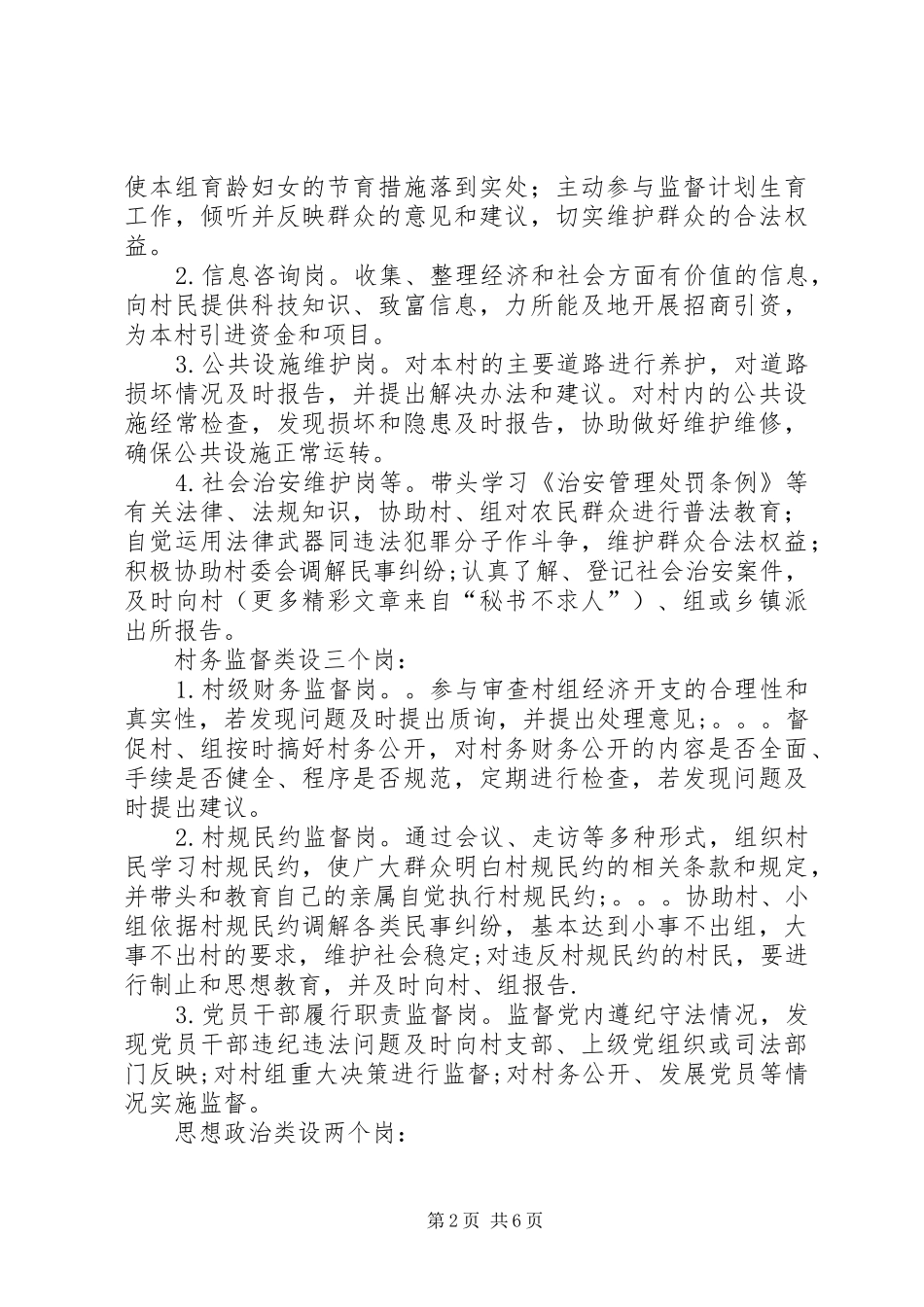 农村无职党员设岗定责挂牌管理活动方案_第2页
