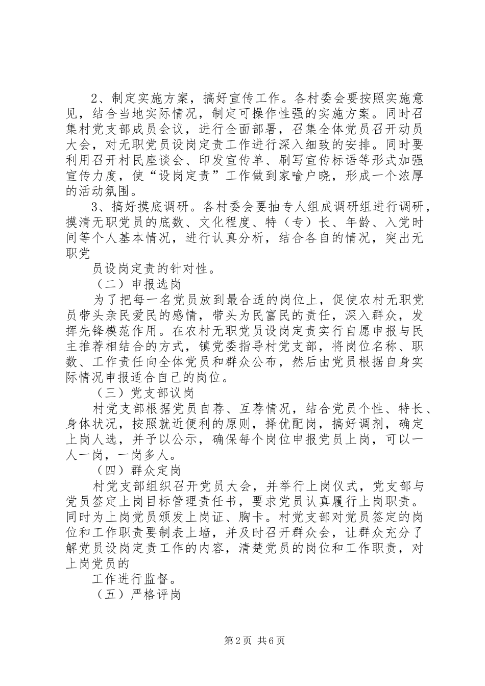 农村无职党员实施方案_第2页