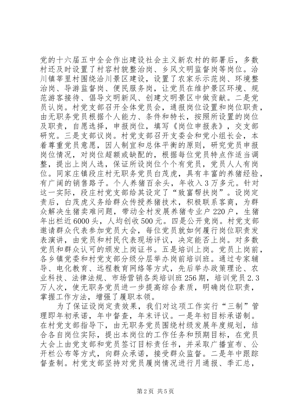 农村无职务党员经验交流_第2页