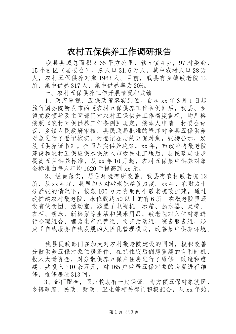 农村五保供养工作调研报告_第1页