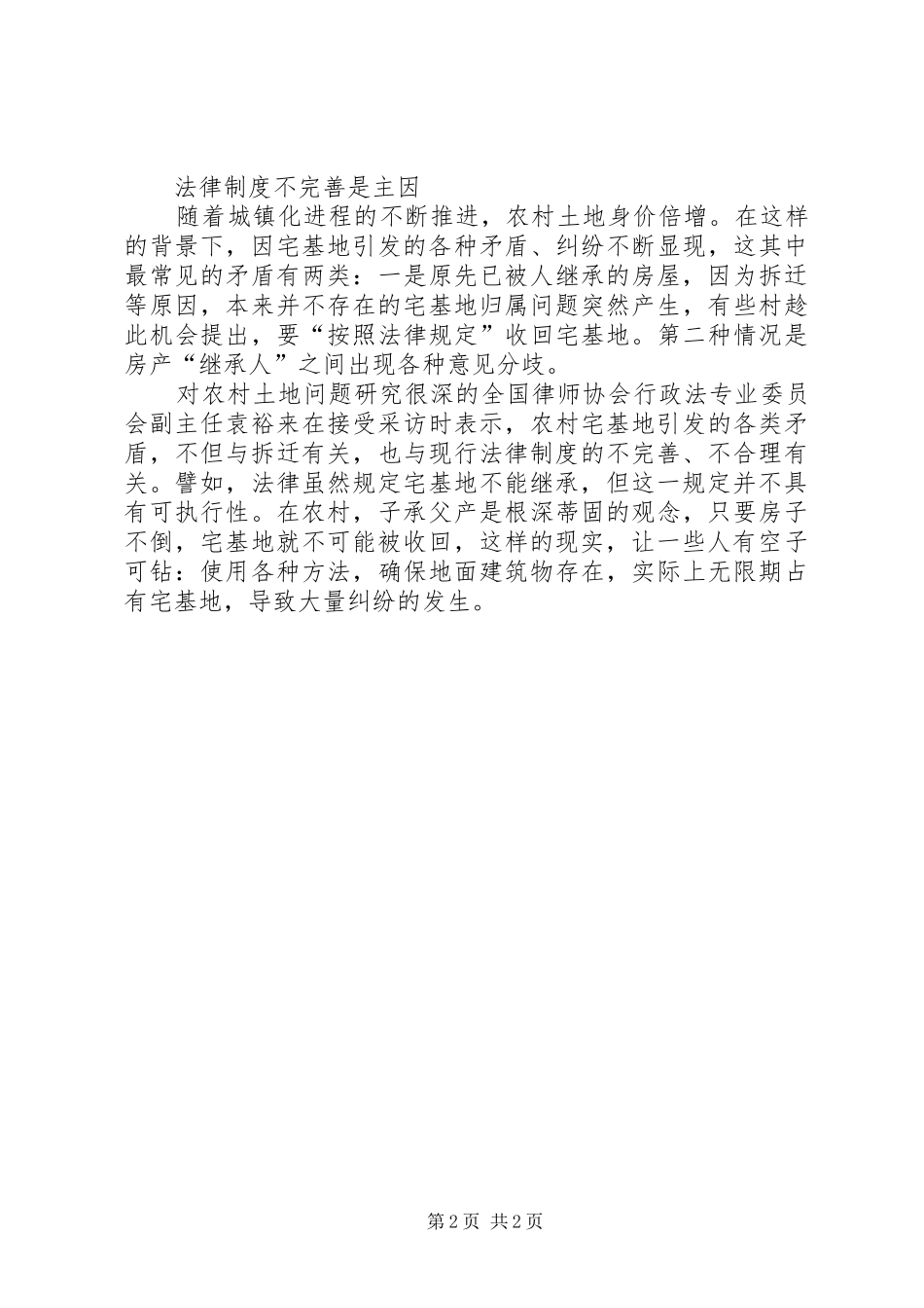 农村五保户的财产谁来继承_第2页