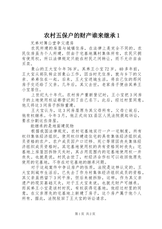 农村五保户的财产谁来继承