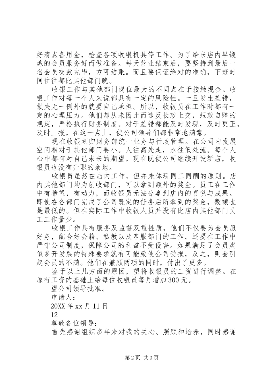 农村五保户申请书_第2页