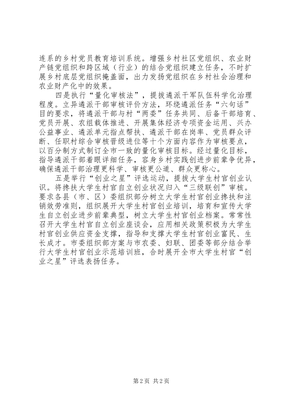 农村五支队伍创建经验交流材料_第2页