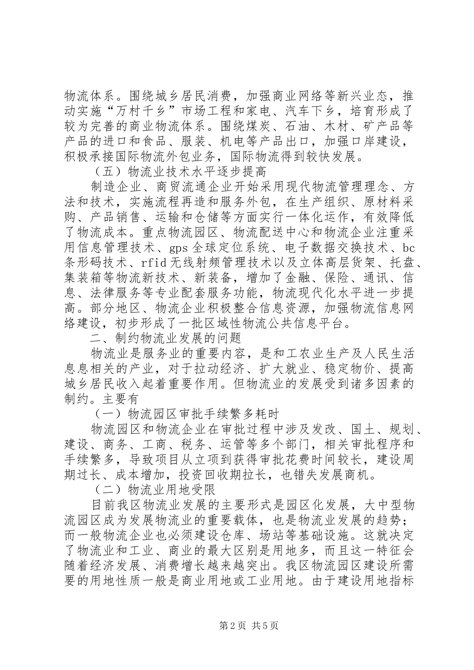 农村物流业发展现状和问题分析_第2页