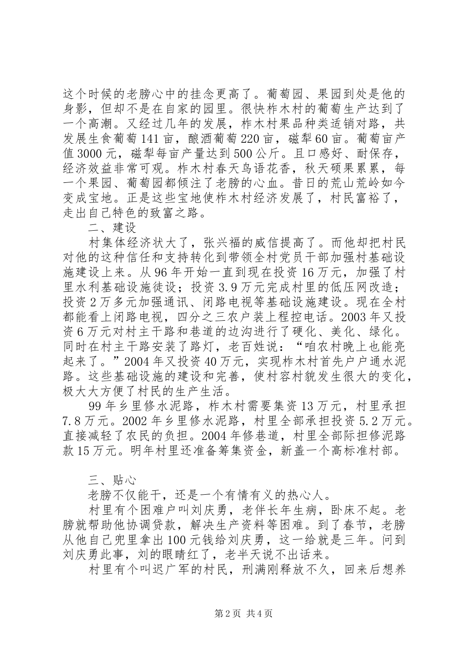 农村先进党支部书记典型材料_第2页