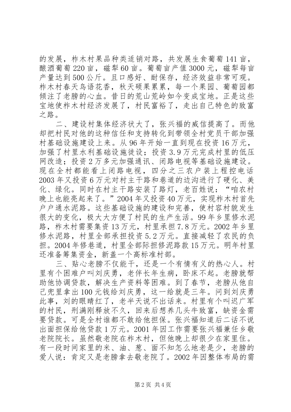 农村先进党支部书记典型材料学习心得_第2页