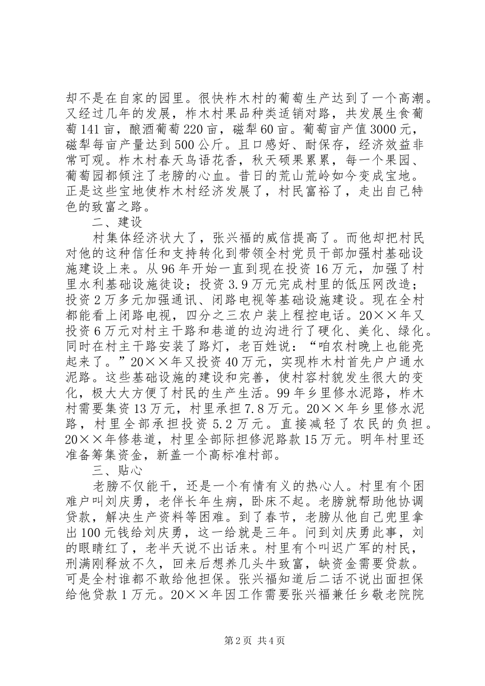 农村先进党支部书记事迹材料_第2页