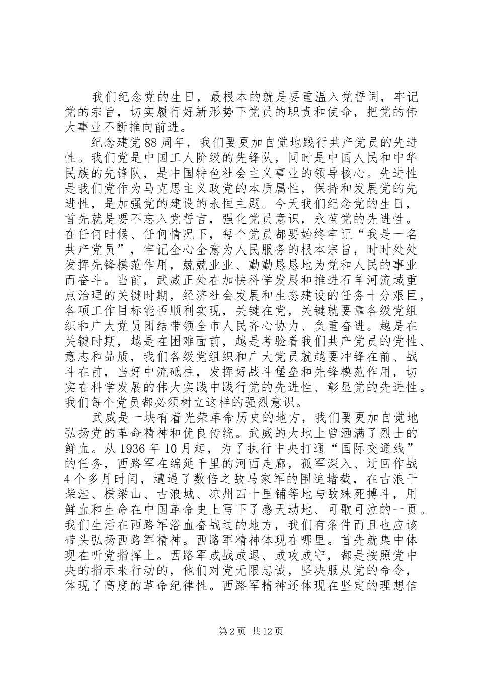 农村先进基层党组织和先进个人表彰会致辞_第2页