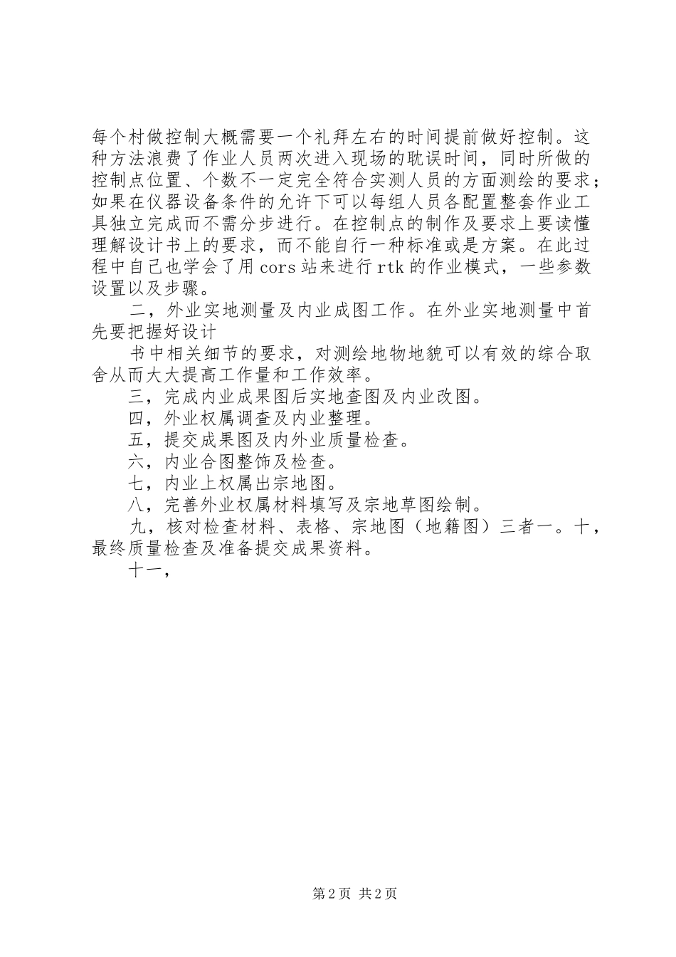 农村闲散宅基地清理工作总结_第2页