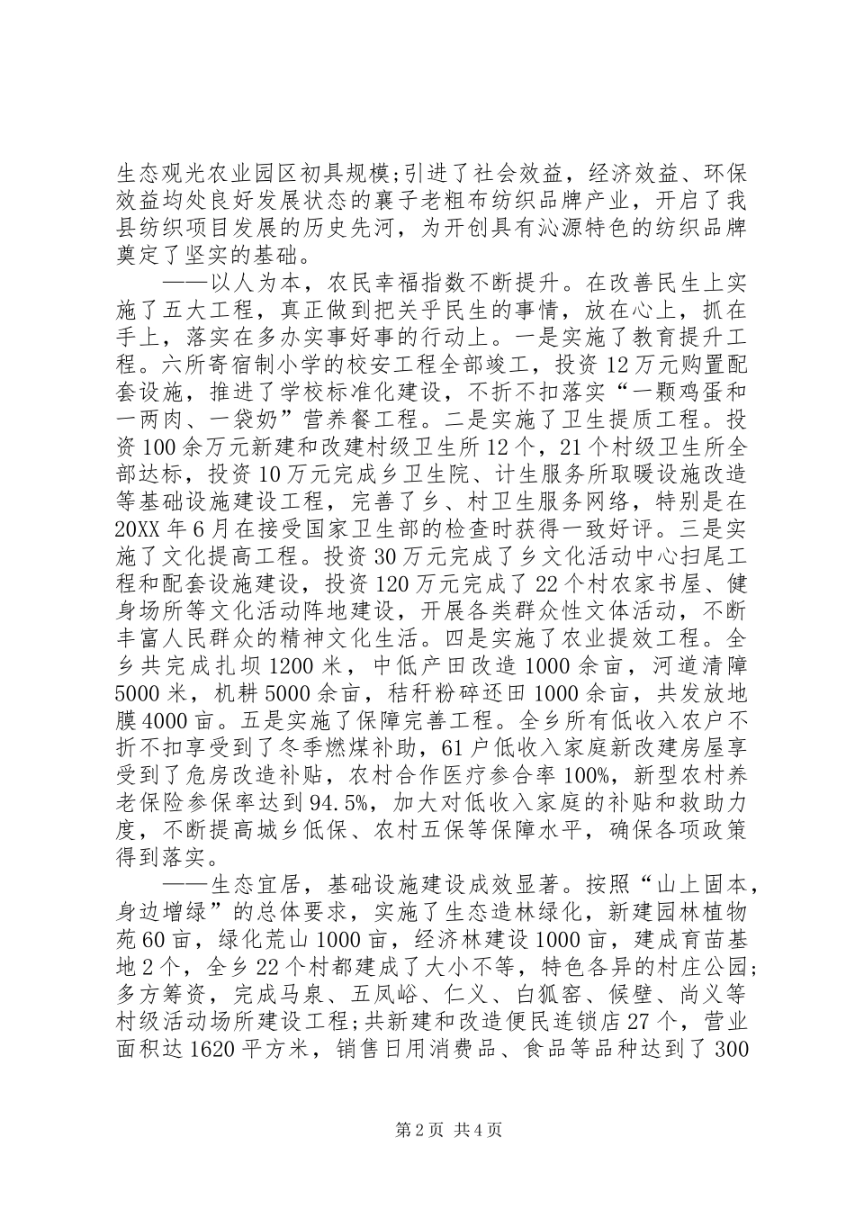 农村乡党委工作总结_第2页