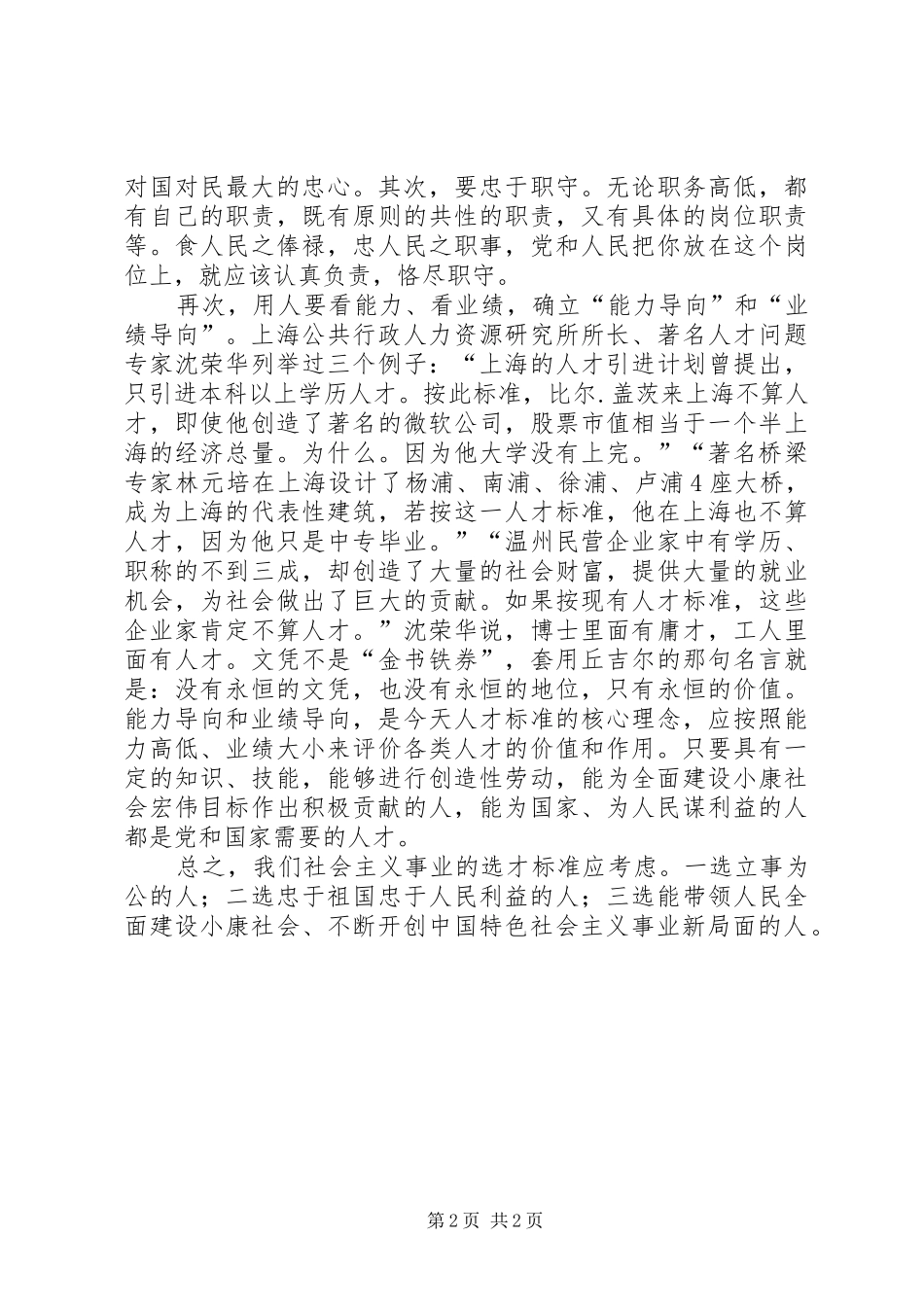 农村乡土人才经验交流_第2页