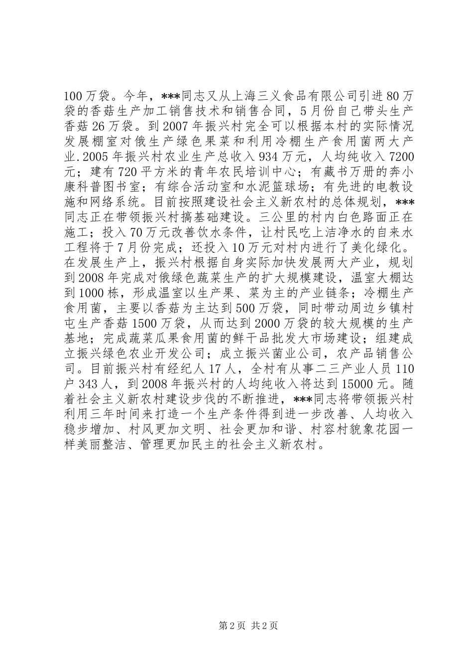 农村乡土人才先进事迹材料_第2页