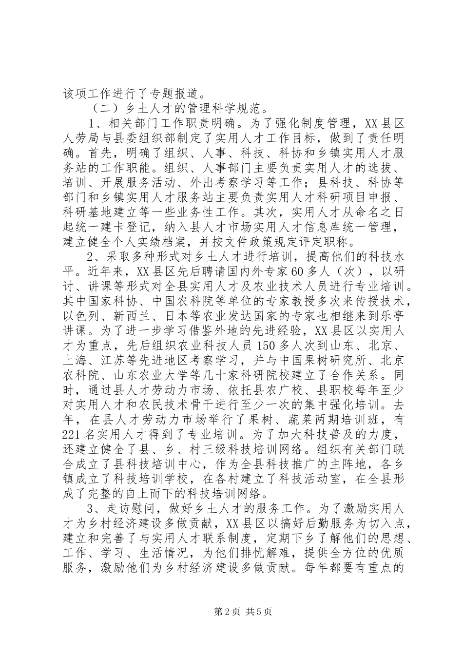 农村乡土人才选拔管理使用工作汇报_第2页