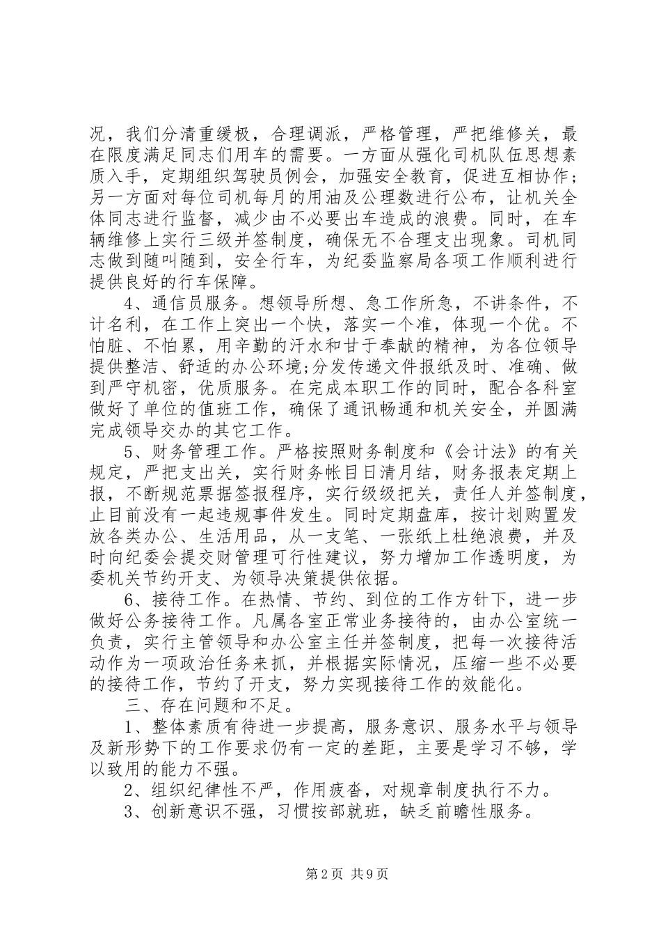 农村乡镇纪委书记述职报告范文三篇_第2页